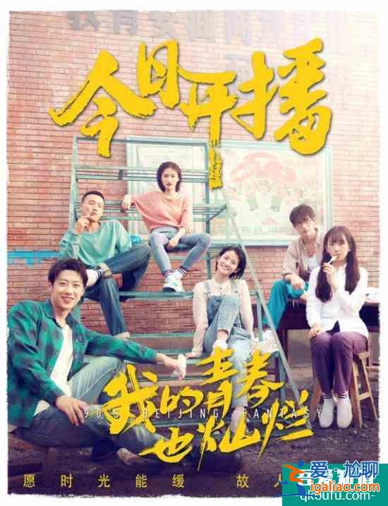 朱嘉琦《我的芳華也絢爛》開播 重溫90年代生長回憶？