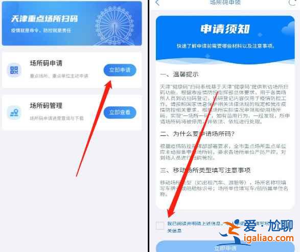 天津場所碼申請流程在哪申請？