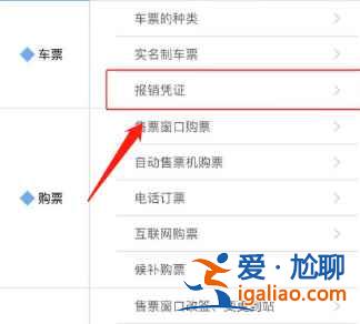 12306買的票怎么報銷？