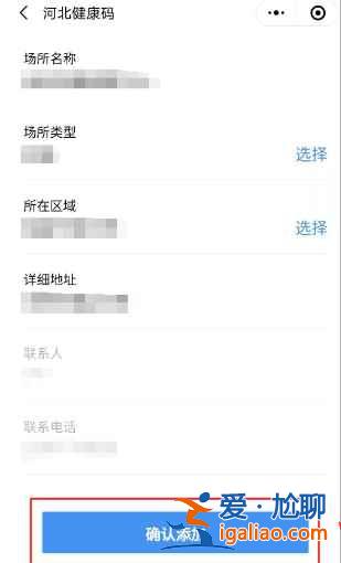 河北健康碼場所碼怎么申請？