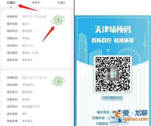 天津場所碼申請流程在哪申請？