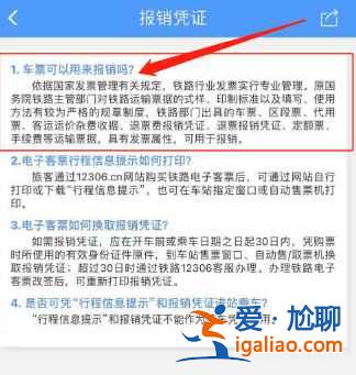 12306購票怎么開發票？