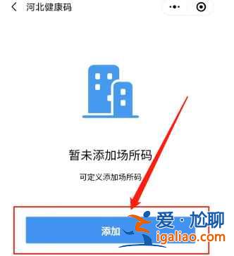 河北健康碼場所碼怎么申請？