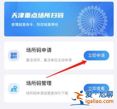 天津場所碼申請流程在哪申請？