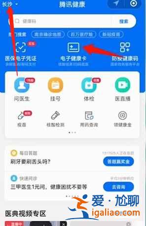 騰訊健康碼怎么找到孩子的？