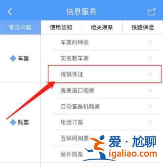 12306購票怎么開發票？
