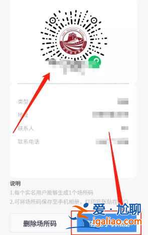 河北健康碼場所碼怎么申請？