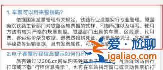 12306買的票怎么報銷？