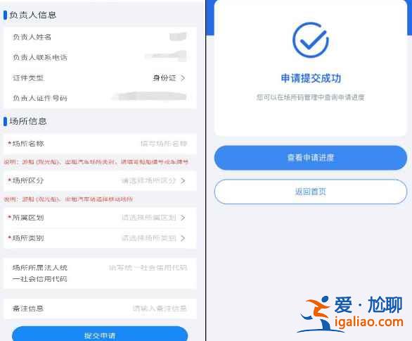 天津場所碼申請流程在哪申請？