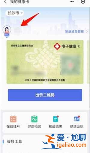 騰訊健康碼怎么找到孩子的？