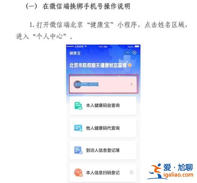 北京健康寶手機號停用了怎么辦？
