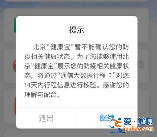 北京健康寶暫不能確認健康狀態怎么辦？