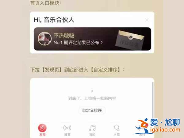 網(wǎng)易云音樂合伙人怎么拉？