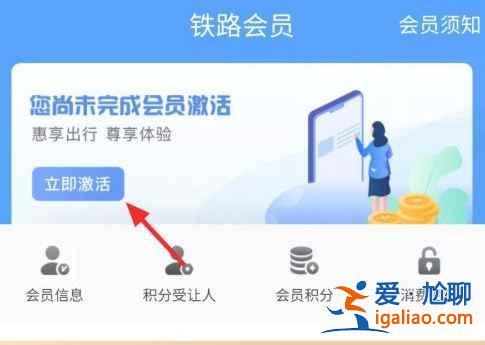 12306手機app怎么激活會員？