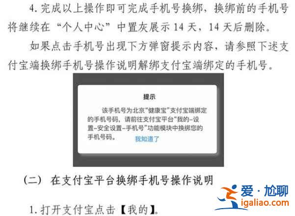 北京健康寶手機號停用了怎么辦？