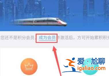 12306手機app怎么激活會員？
