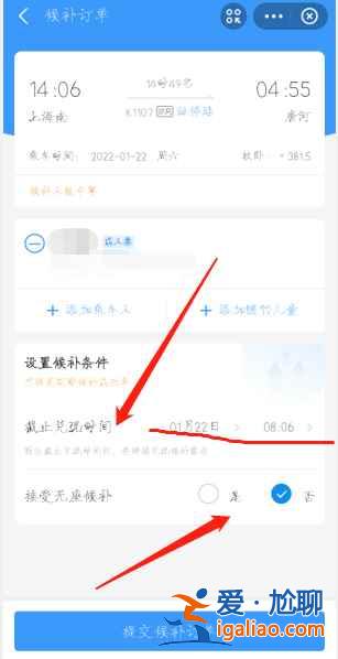 鐵路12306怎么預(yù)約搶票候補是什么意思？
