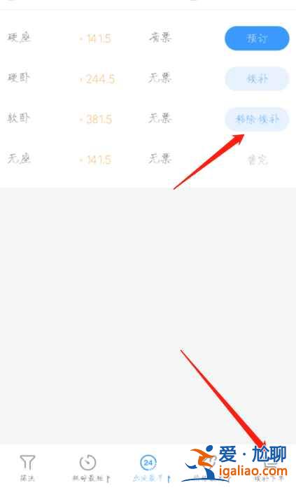 鐵路12306怎么預(yù)約搶票候補是什么意思？