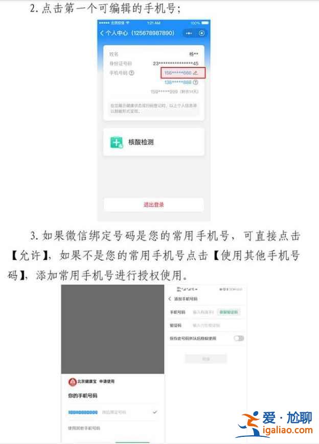 北京健康寶手機號停用了怎么辦？