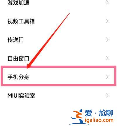 小米手機系統雙開在哪里設置？