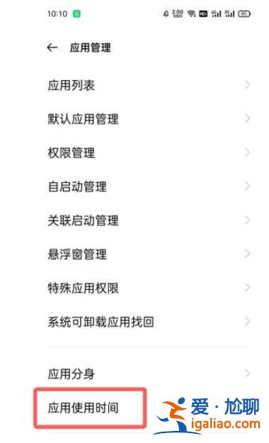 oppo手機一天使用的app在哪看？