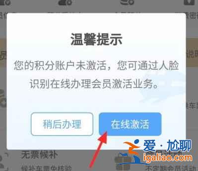 12306手機app怎么激活會員？