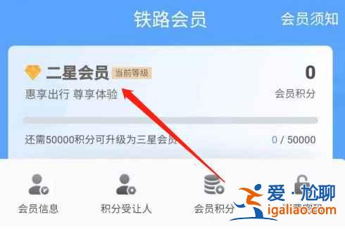 12306手機app怎么激活會員？