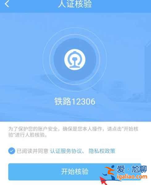 12306手機app怎么激活會員？