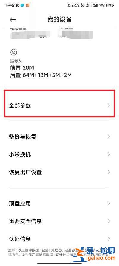 小米12激活保修期怎么看？