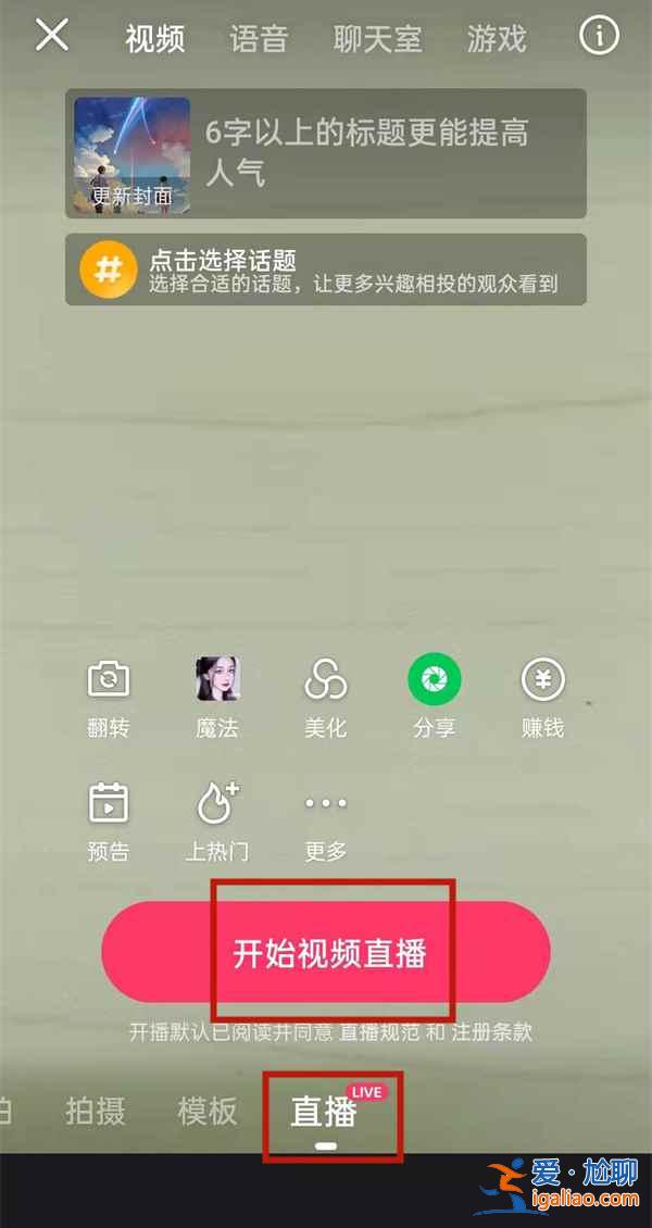 快手直播時怎么與粉絲視頻連麥聊天？