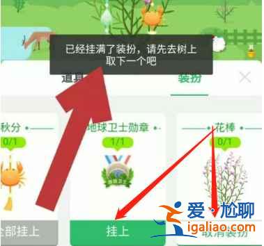 螞蟻森林地球衛士勛章取下來又怎么掛上去？