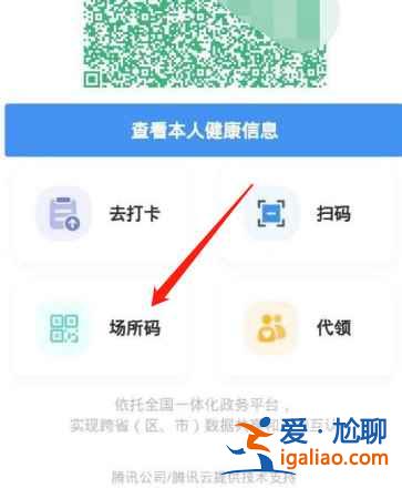 健康碼場所碼怎么取消？