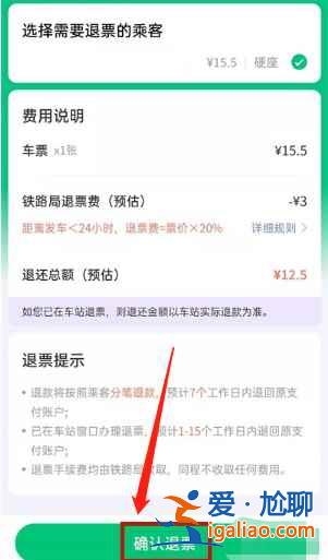 微信火車票怎么退票？
