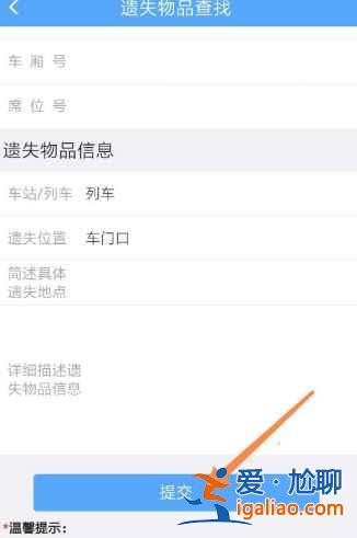 12306遺失物品多久給回復？
