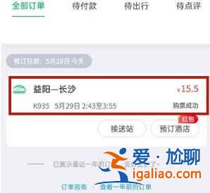 微信火車票怎么退票？