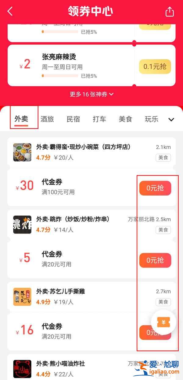 美團外賣紅包都在哪領？