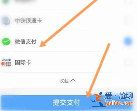 12306微信可以支付嗎？