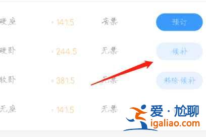 鐵路12306候補下單怎么操作？