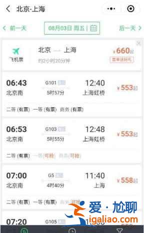 微信上買票12306在哪里登錄？