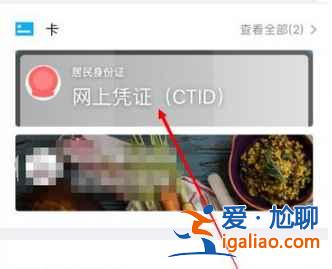 電子身份證在微信哪里？