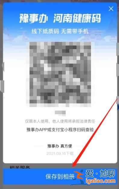老年人紙質(zhì)健康碼怎么申請(qǐng)？