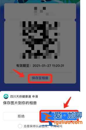 怎么下載離線健康碼？