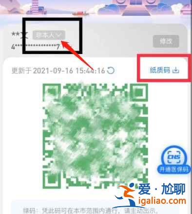 老年人紙質(zhì)健康碼怎么申請(qǐng)？