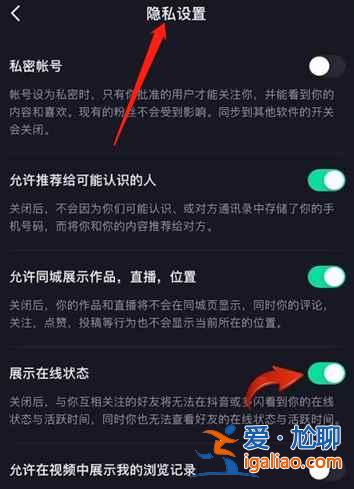 抖音怎么隱身讓別人看不到你在線？