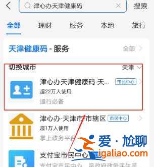 小孩天津健康碼怎么弄? 小孩天津健康碼怎么弄?