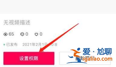 抖音怎么設(shè)置不讓別人保存我的視頻？