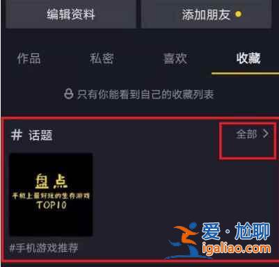 抖音收藏的視頻作者刪了還能看到嗎？