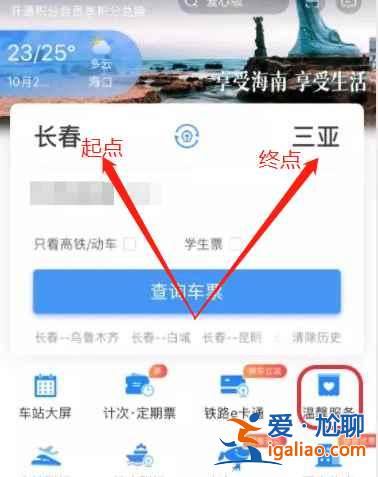 12306預約搶票在哪里看？