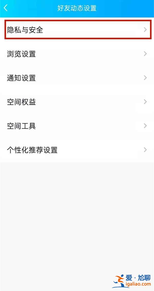 qq空間評論怎么弄成僅共同好友可見？