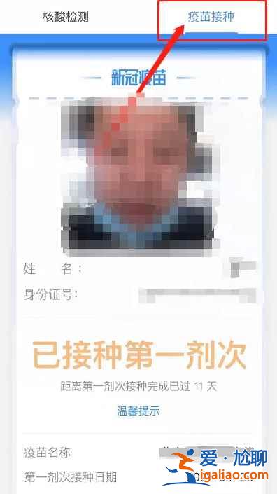 北京小孩怎么查詢新冠疫苗接種記錄？